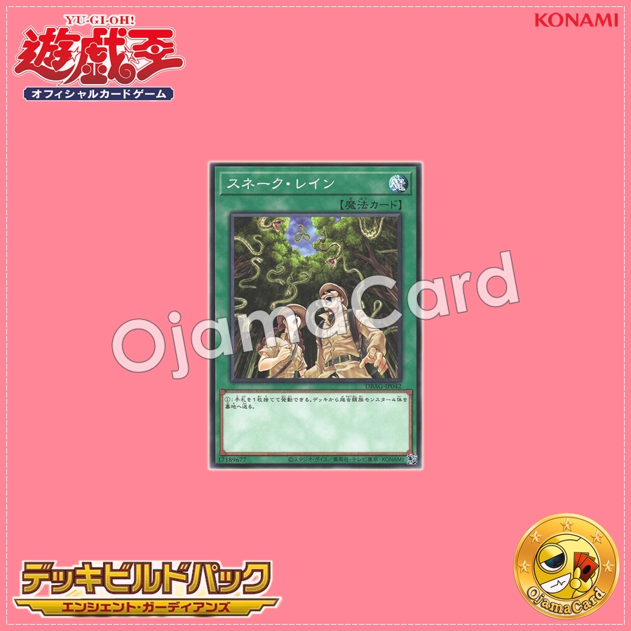 DBAG-JP042 : Snake Rain (Common)「99%」