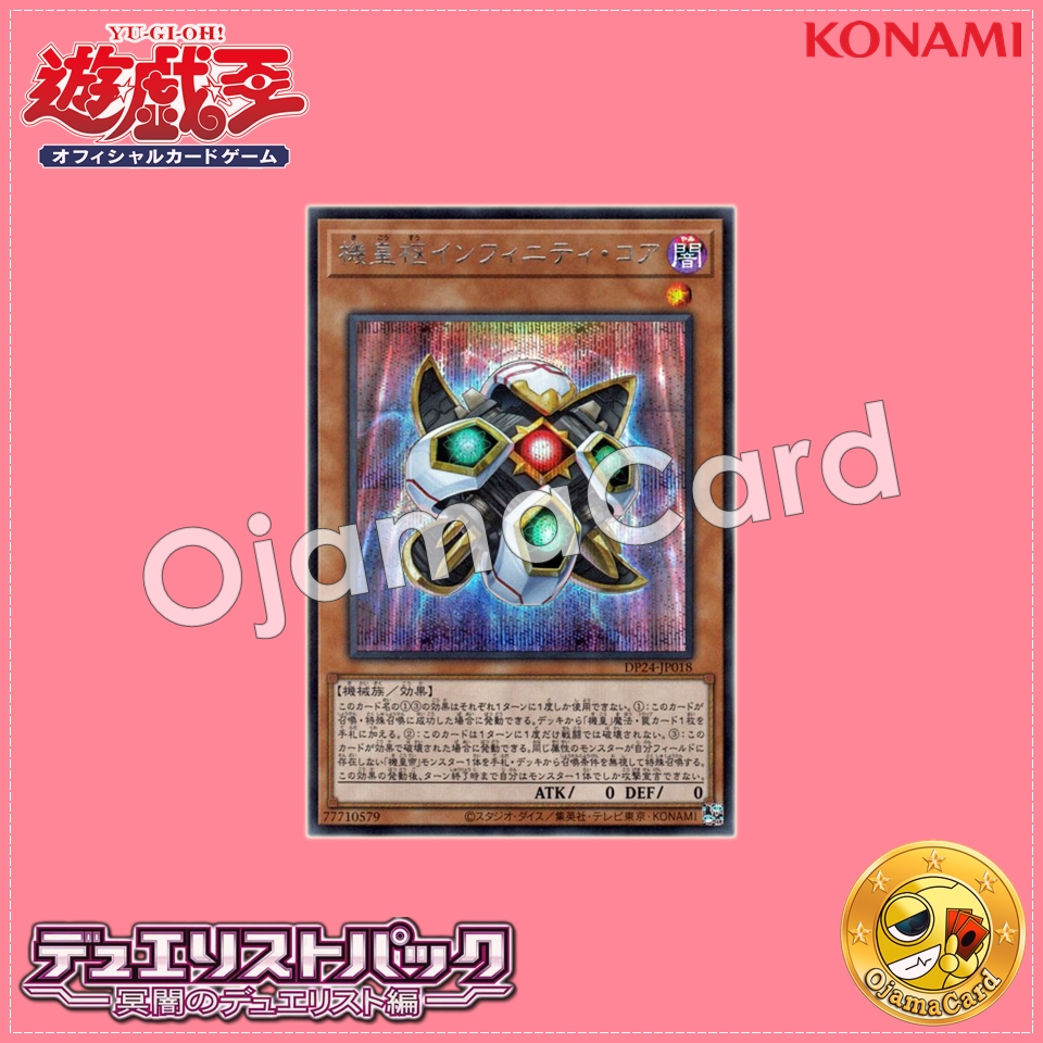 DP24-JP018 : Meklord Nucleus Infinity Core / Magical Mirrorer Psycho Bounder (Secret Rare)