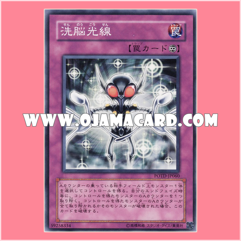 POTD-JP060 : Brainwashing Beam (Common)「99%」