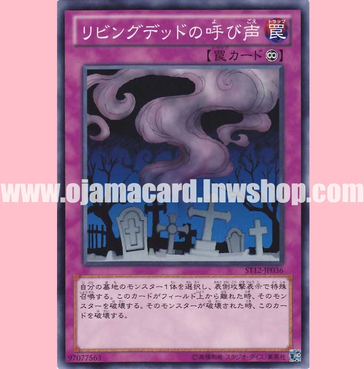 ST12-JP036 : Call of the Haunted / Call of the Living Dead (Common)