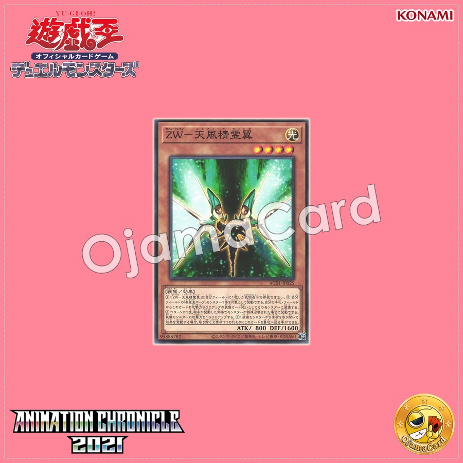 AC01-JP025 : ZW - Sylphid Wing / ZEXAL Weapon - Sylphid Wing (Common)