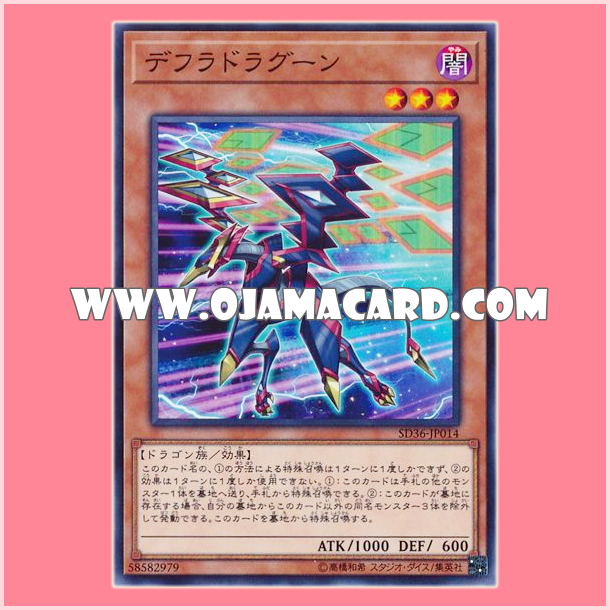SD36-JP014 : Defrag Dragon / Defradragoon (Common)