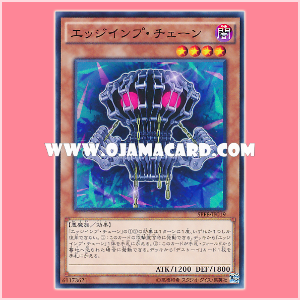 SPFE-JP019 : Edge Imp Chain (Common)「95% - 98%」