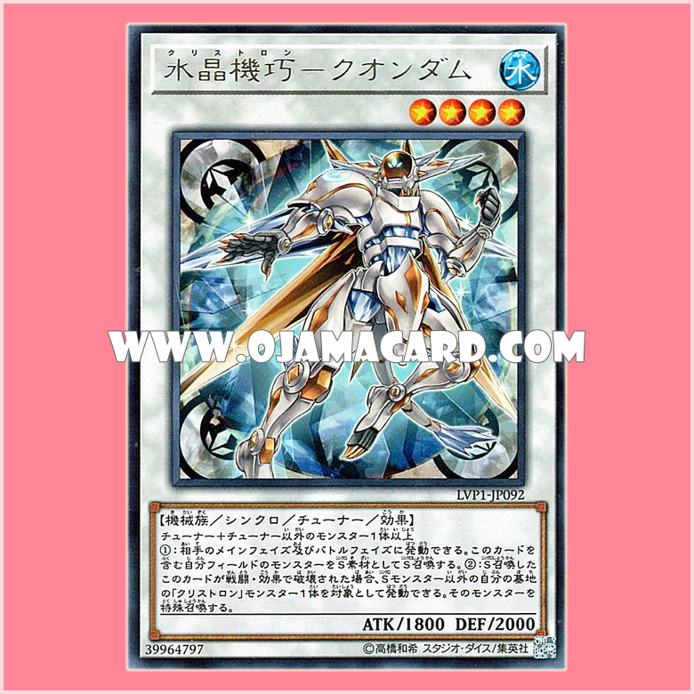 LVP1-JP092 : Crystron Quandax / Crystron - Quandam (Rare)