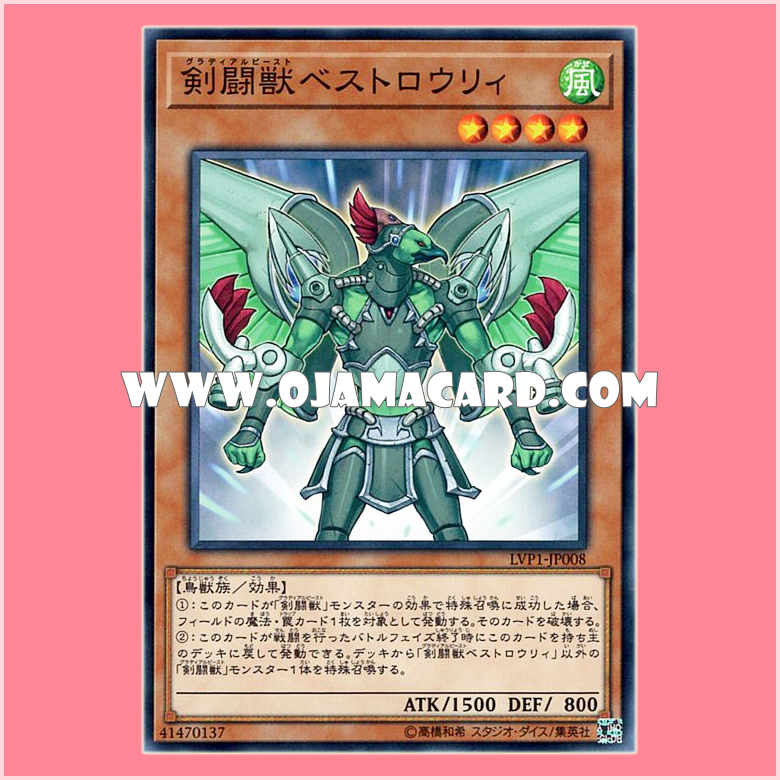 LVP1-JP008 : Gladiator Beast Bestiari / Gladial Beast Bestrouli (Common)