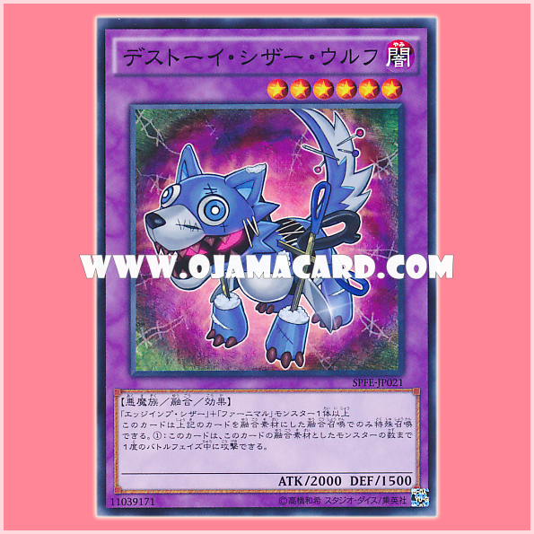SPFE-JP021 : Frightfur Wolf / Death-Toy Scissor Wolf (Common)「98%」
