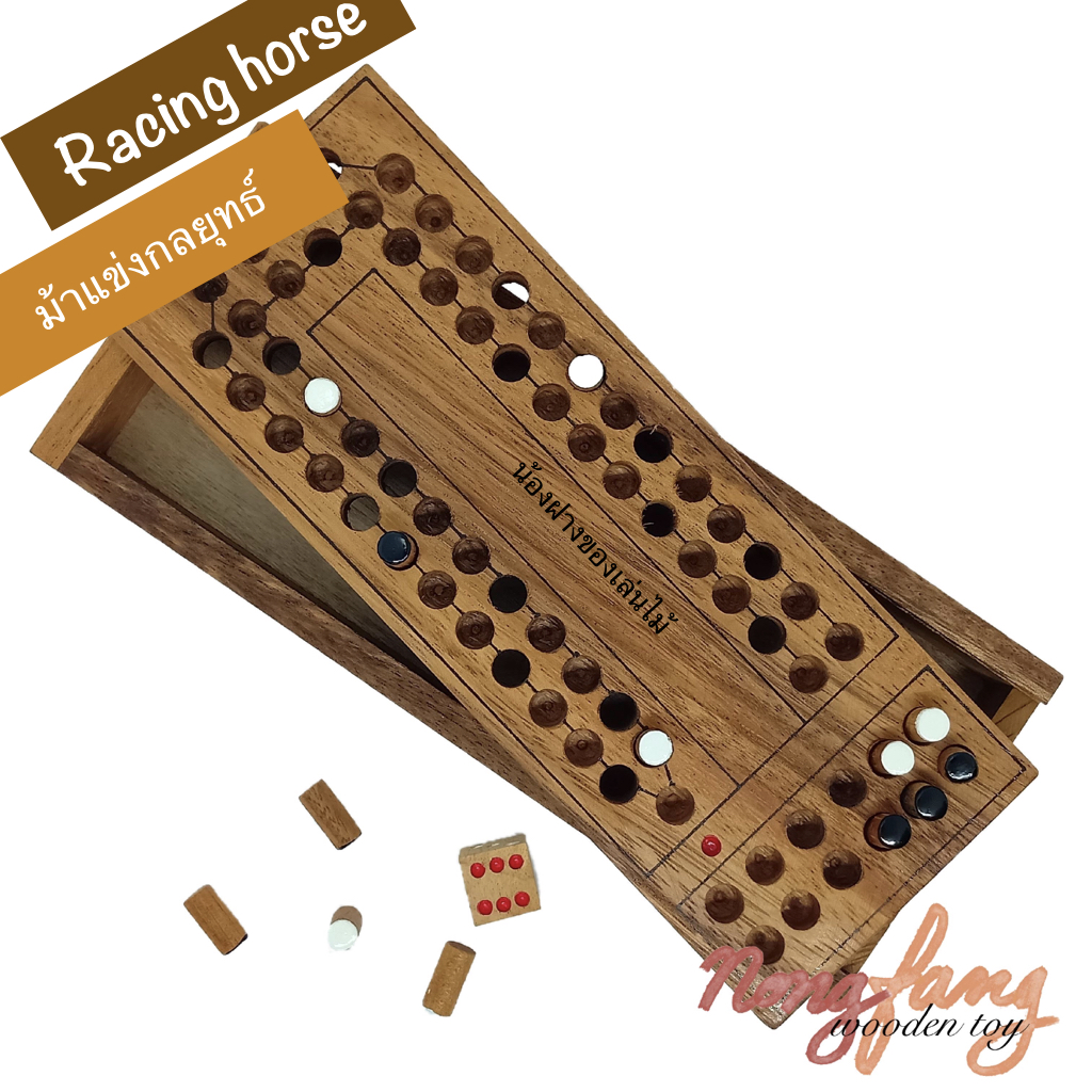 Horse Race (ของเล่นไม้ ม้าแข่งกลยุทธ์)