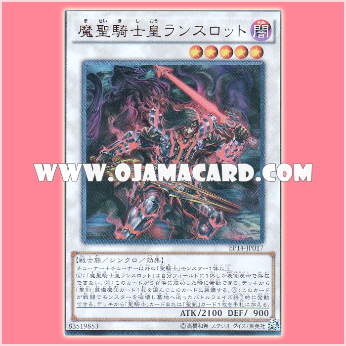 EP14-JP017 : Ignoble Knight of High Laundsallyn / Unholy Knight King Lancelot (Ultra Rare)