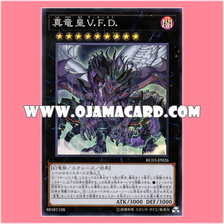 RC03-JP026 : True King of All Calamities / True Dragon King, the Beast (Super Rare)