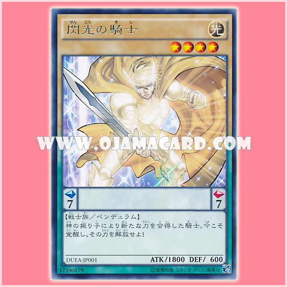 DUEA-JP001 : Radiant Knight (Rare) สภาพ95%