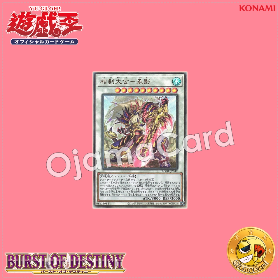 BODE-JP042 : Swordsoul Supreme Sovereign - Chengying / Xiangjian Archduke - Chengying (Ultimate Rare)