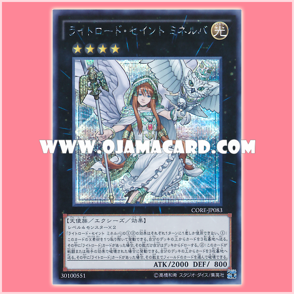 CORE-JP083 : Minerva, the Exalted Lightsworn / Lightroad Saint Minerva (Secret Rare)