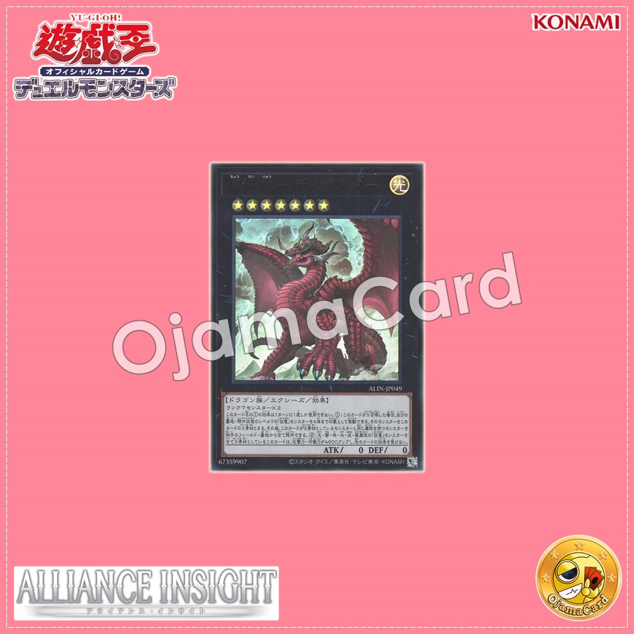 ALIN-JP049 : Disaster, Dragon Ruler of All Apocalypses / Dragon Ruler of Superiority - Disaster (Ultra Rare)