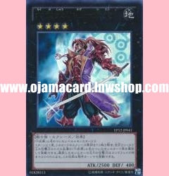 EP12-JP041 : Shadow of the Six Samurai - Shien / Shadow of the Six Warmen - Shien (Ultra Rare)