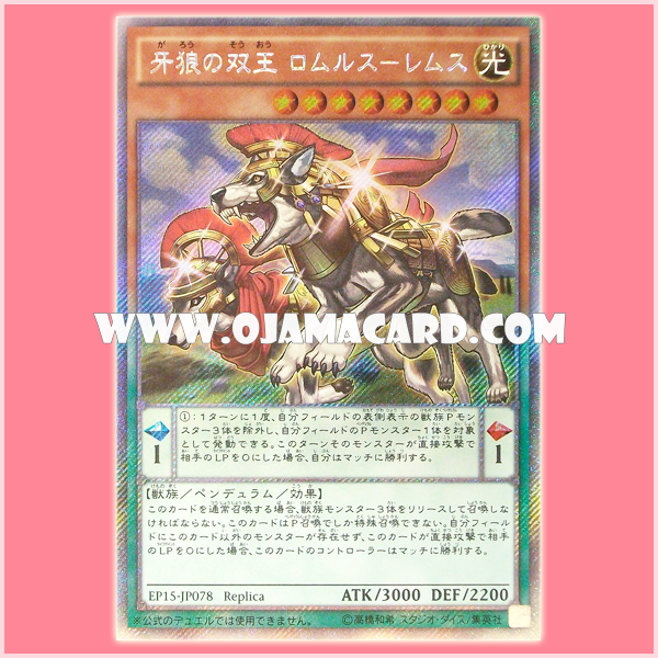 EP15-JP078 : The Twin Kings, Founders of the Empire / Twin Wolf Kings Romulus and Remus (Extra Secret Rare)