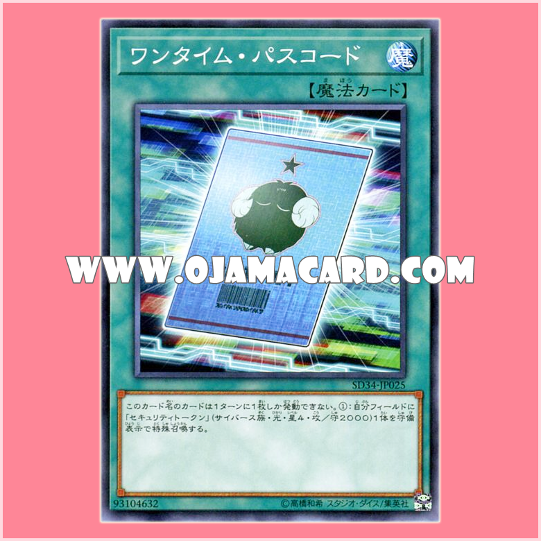 SD34-JP025 : One-Time Passcode (Common)