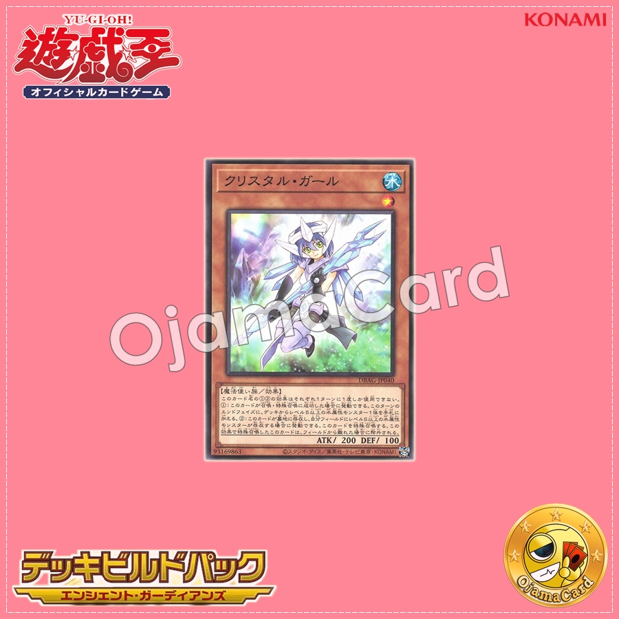 DBAG-JP040 : Crystal Girl (Common)「99%」