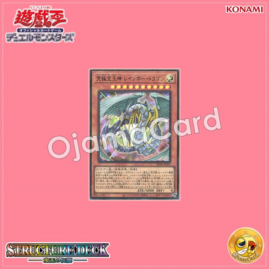 SD44-JPS01 : Rainbow Dragon / Ultimate Gem God - Rainbow Dragon (Ultra Parallel Rare)