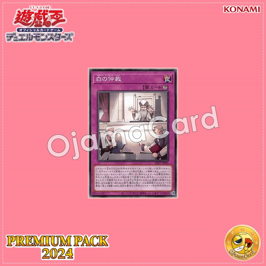 24PP-JP016 : White Arbitration (Common)