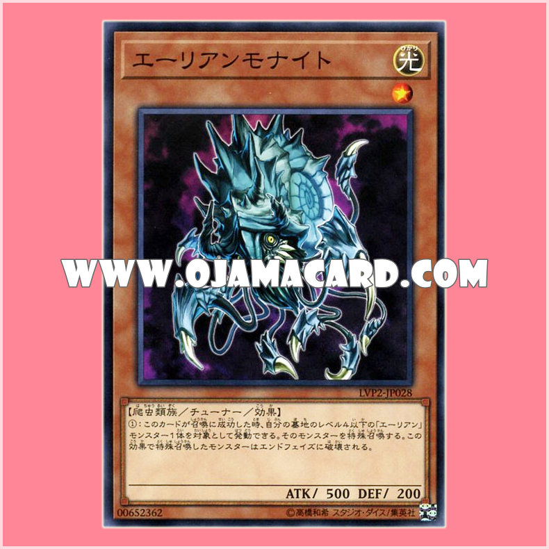 LVP2-JP028 : Alien Ammonite / Alien-Monite (Common)