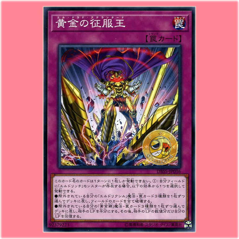 DBSS-JP036 : El Dorado Adelantado (Common)