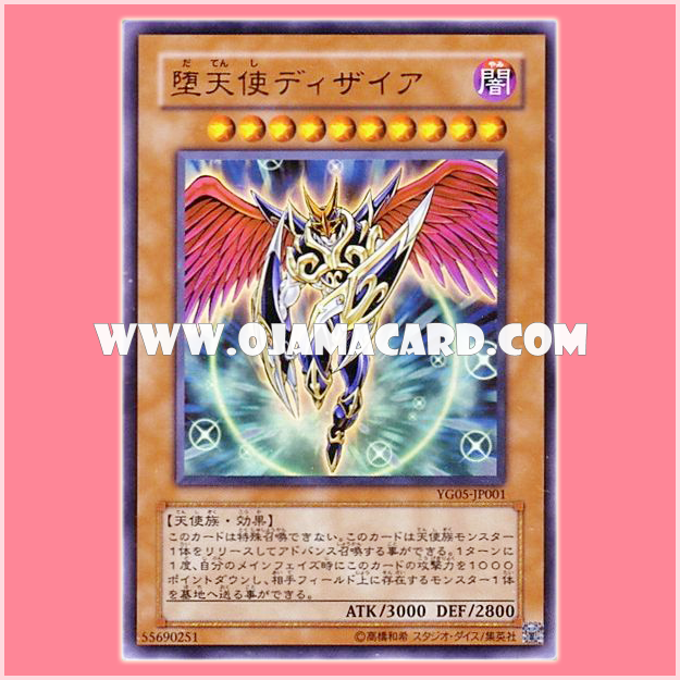 YG05-JP001 : Darklord Desire / Fallen Angel Desire (Ultra Rare)
