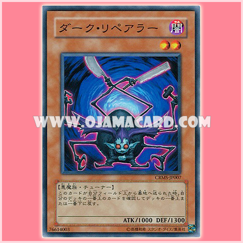 CRMS-JP007 : Dark Tinker / Dark Repairer (Common)