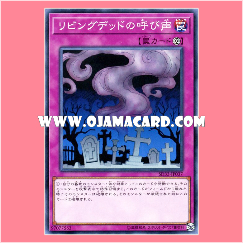 SD33-JP037 : Call of the Haunted / Call of the Living Dead (Common)