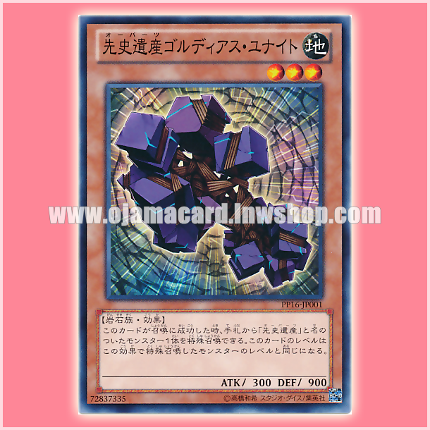 PP16-JP001 : Chronomaly Gordias Unite / OOPArts Gordias Unite (Common)
