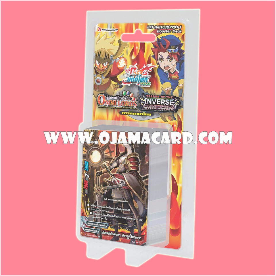 H Booster Set 3 : Assault of the Omni Lords & H Perfect Pack 1 : Terror of the Inverse Omni Lords (BFT-H-BT03 & PP01-1) ภาค 2 ชุดที่ 6
