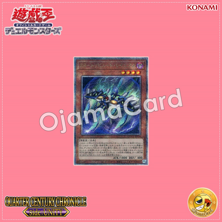 QCCU-JP154 : Raidraptor - Tribute Lanius / Raid Raptors - Tribute Lanius (Quarter Century Secret Rare)