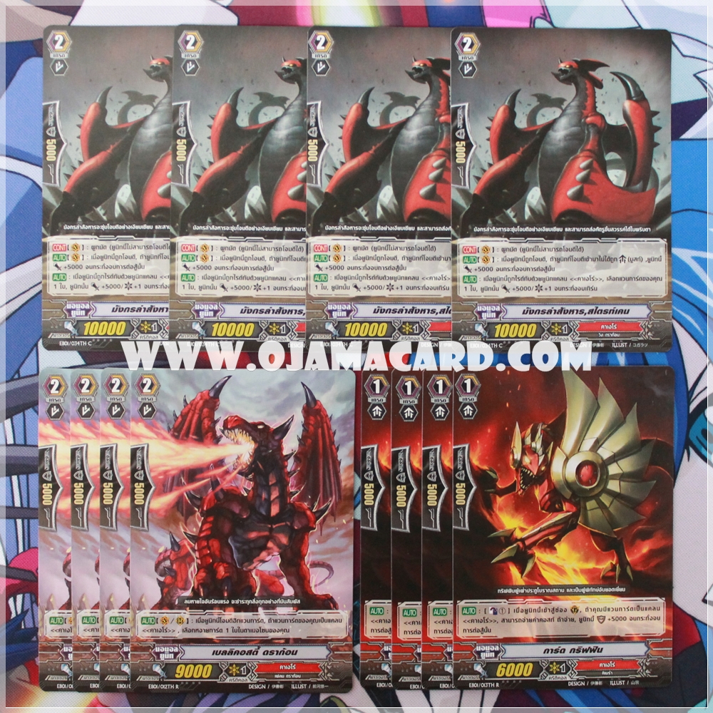 Kagerō Set / คาเงโร่ เซต (VGT-EB01)