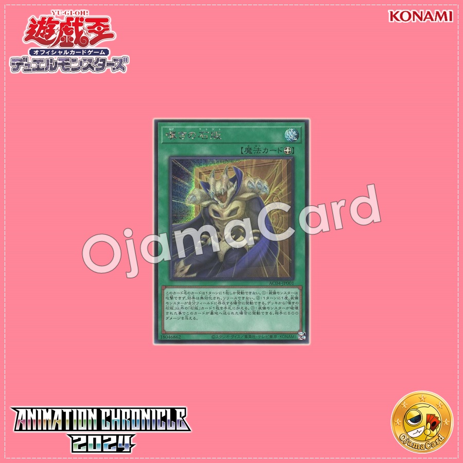AC04-JP001 : Grief Tablet / Grief Wedj (Secret Rare)