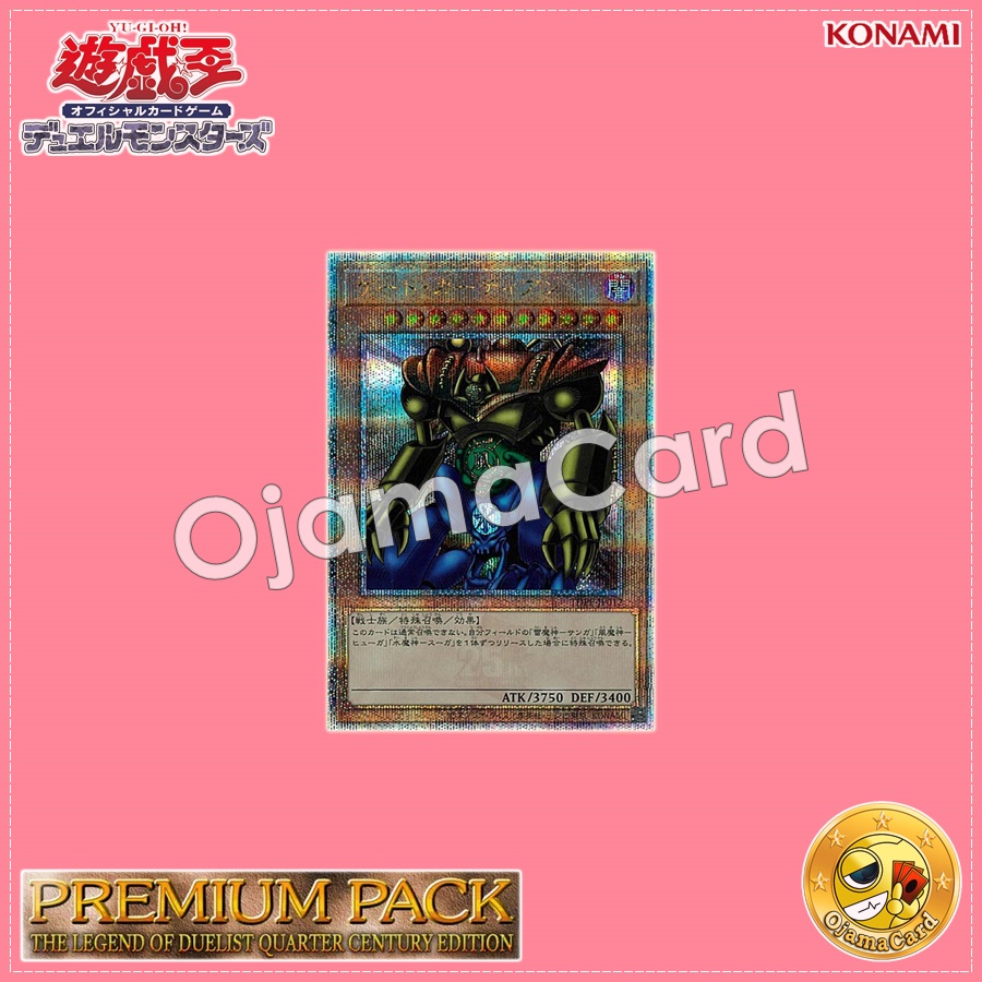 TDPP-JP012 : Gate Guardian (Quarter Century Secret Rare)