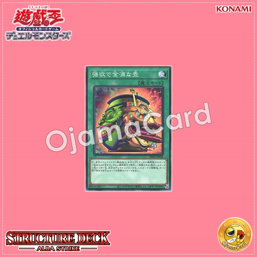 SD43-JP028 : Pot of Extravagance / Pot of Greed and Riches (Common)