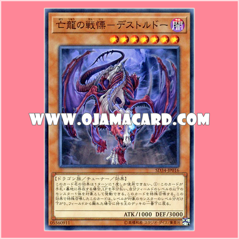 SD34-JP016 : Destrudo the Lost Dragon's Frisson / Dead Dragon's Frisson - Destrudo (Common)