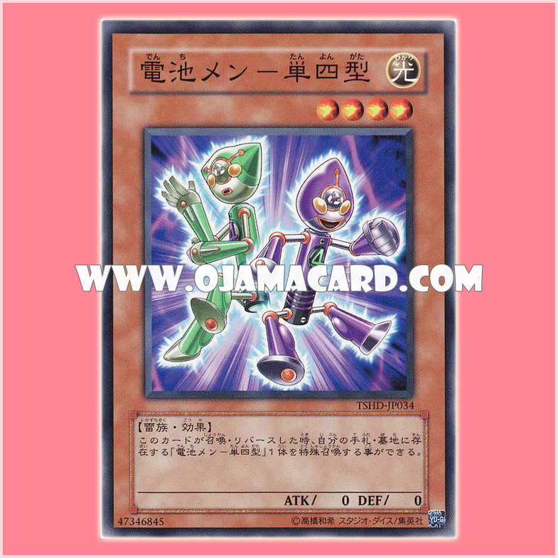 TSHD-JP034 : Batteryman AAA / Batteryman - Single Four-Type (Common)
