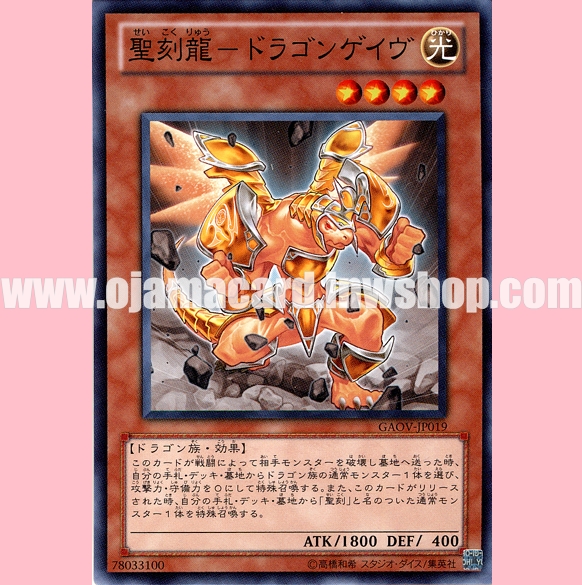 GAOV-JP019 : Hieratic Dragon of Gebeb (Common) 98%