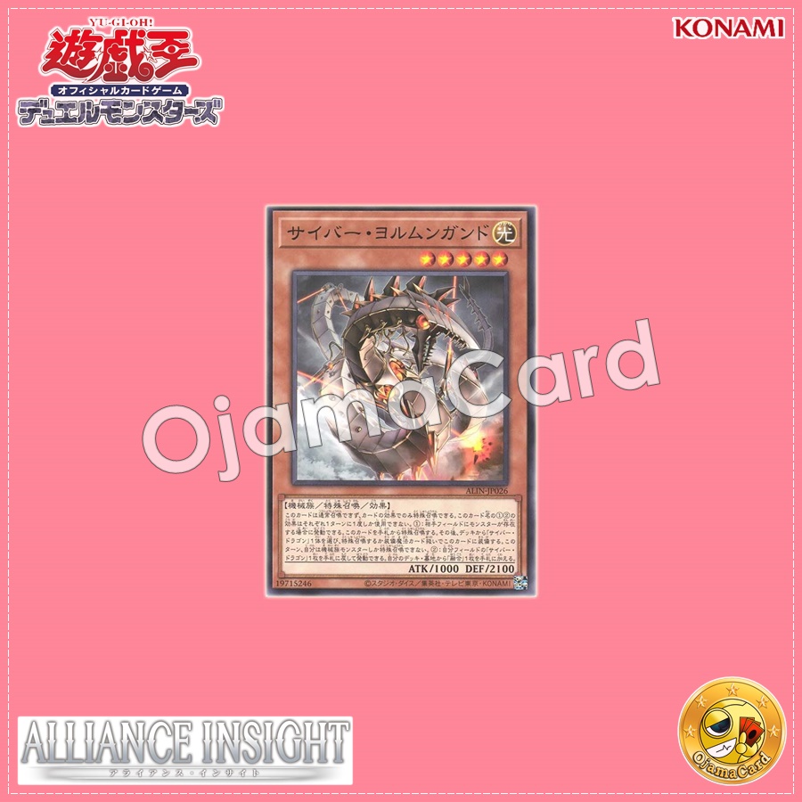ALIN-JP026 : Cyber Jormungardr / Cyber Jörmungandr (Common)