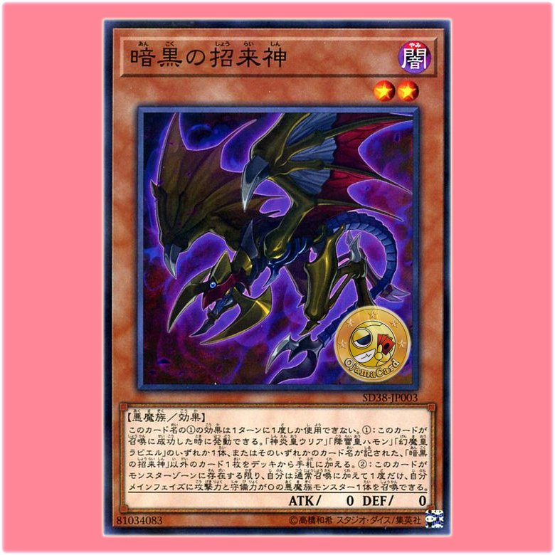 SD38-JP003 : Dark Beckoning Beast / Dark Beckoning God (Normal Parallel Rare)