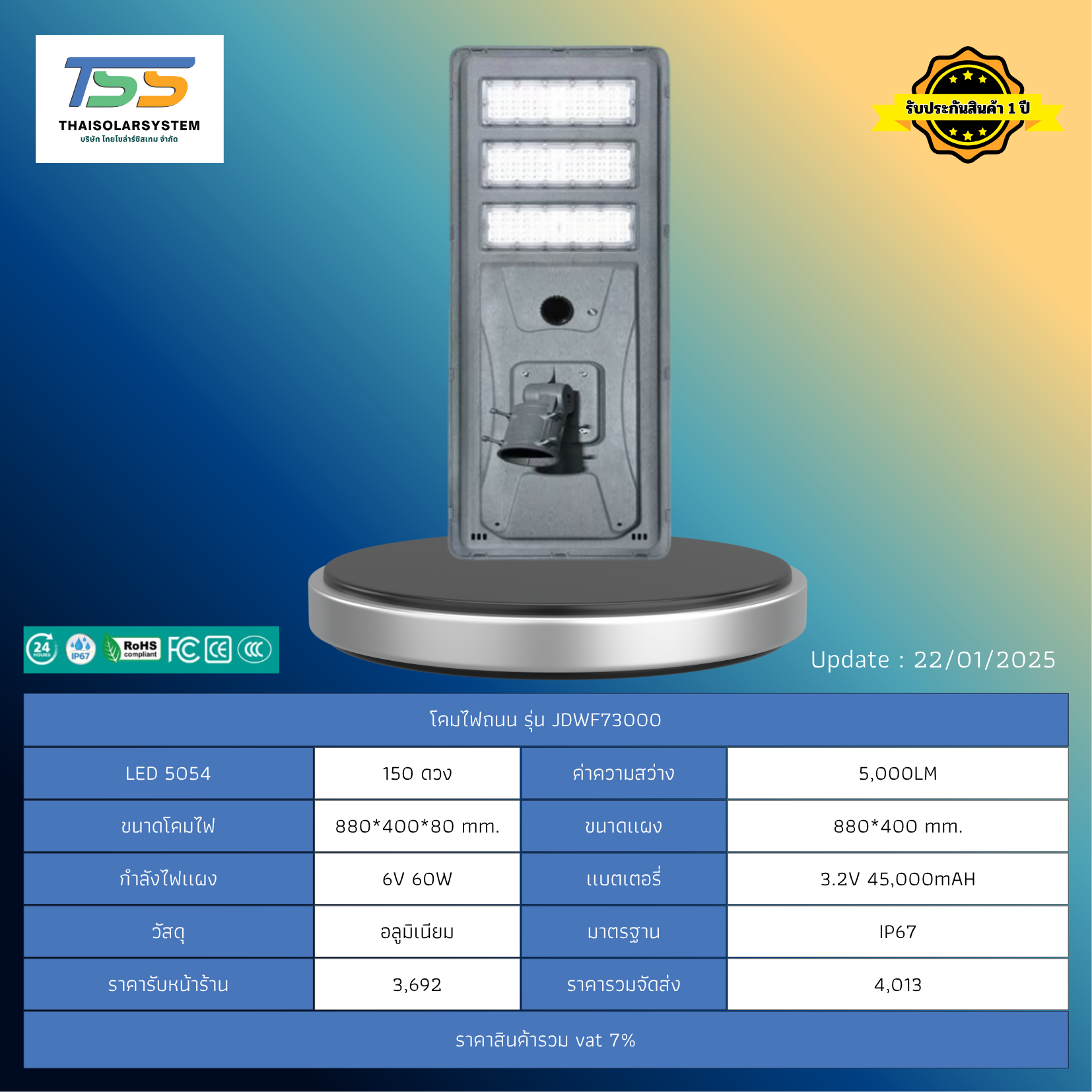 โคมไฟถนน โซล่าร์เซลล์ รุ่น JD-WF73000