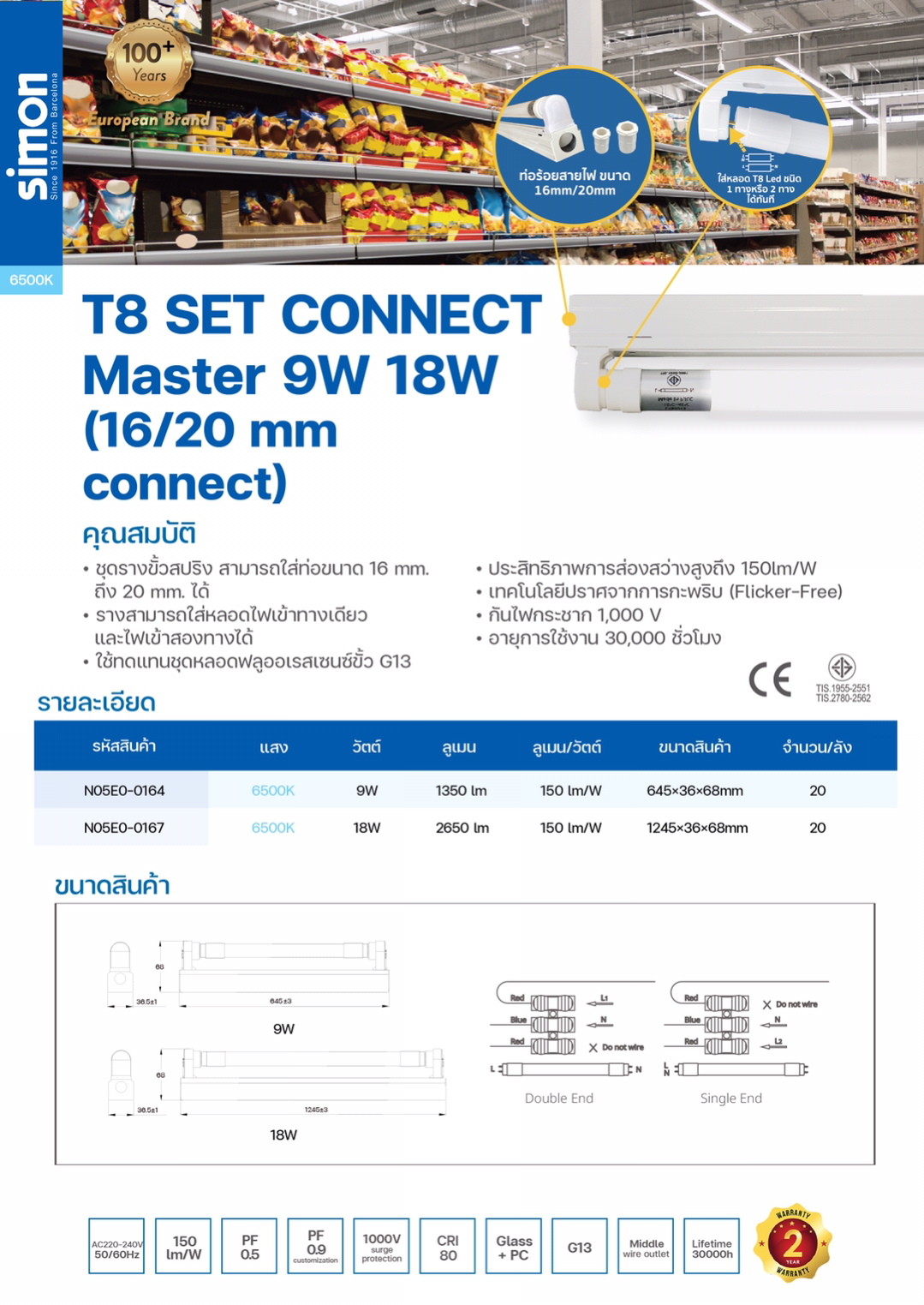 LED T8 Set ชุกเซ็ท Connect Master ใช้กับทอขนาด 16/20mm ได้ 150lm/w 9W
