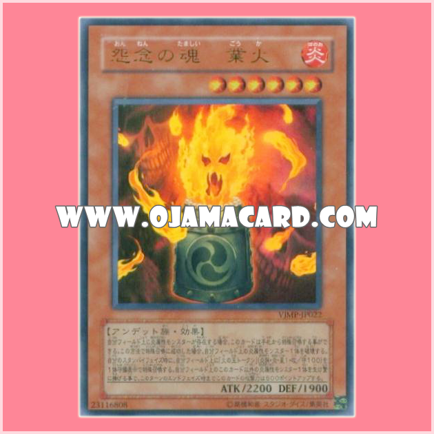 VJMP-JP022 : Goka, the Pyre of Malice / Hellfire, the Soul of Malice (Ultra Rare)