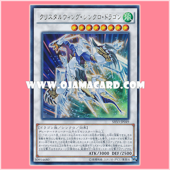SHVI-JP049 : Crystal Wing Synchro Dragon (Ultra Rare)