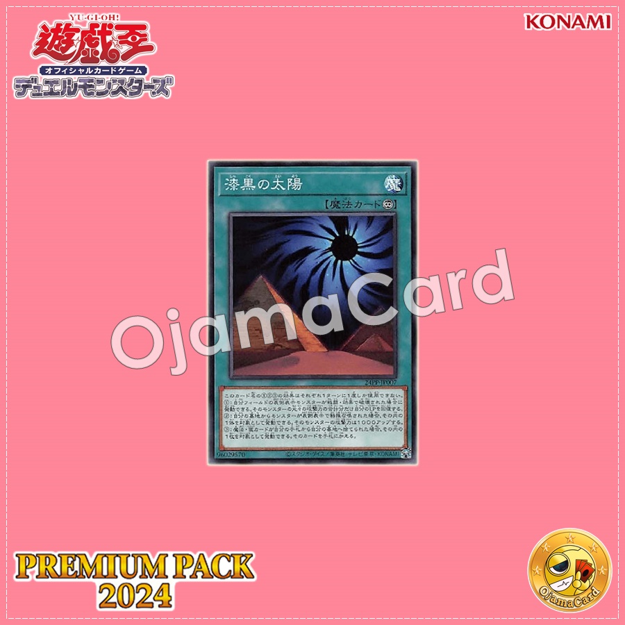 24PP-JP007 : Ebon Sun / Pitch-Black Sun (Super Rare)