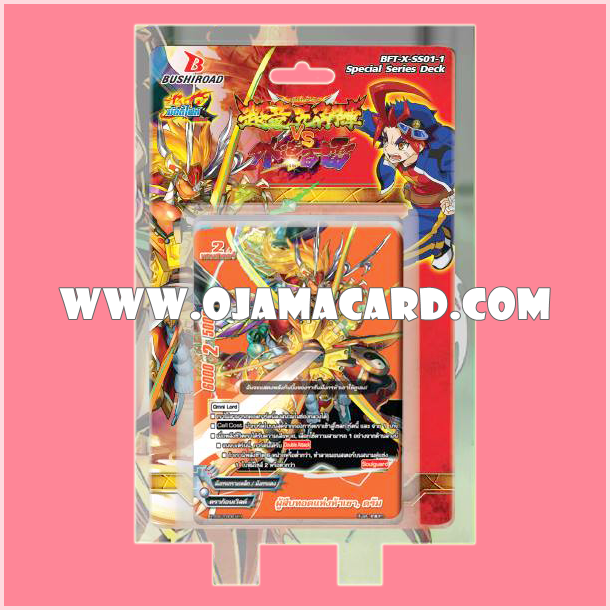 X Special Series 1 : Super Dragon Fifth Omni Formation VS Hundred Thunder Demons (BFT-X-SS01-1) ภาค 4 ชุดที่ 2