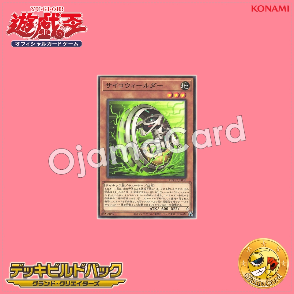 DBGC-JP038 : Psychic Wheeleder / Psycho Wheelder (Common)