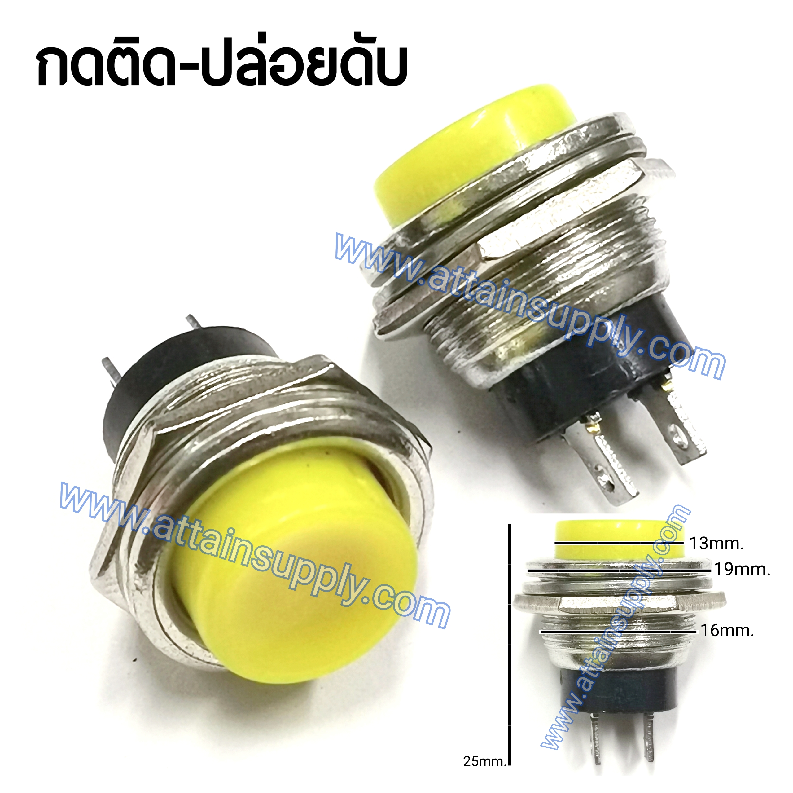 สวิทช์ กดติด-ปล่อยดับ/กลมบุ๋ม-สีเหลือง