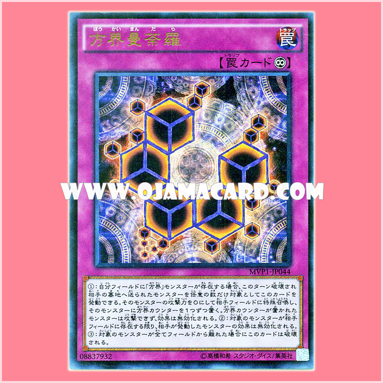 MVP1-JP044 : Cubic Mandala / Direction World Mandala (Kaiba Corporation Ultra Rare)