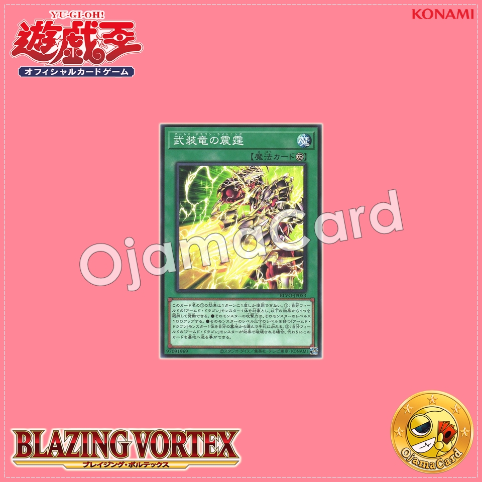 BLVO-JP053 : Armed Dragon Lightning (Common)